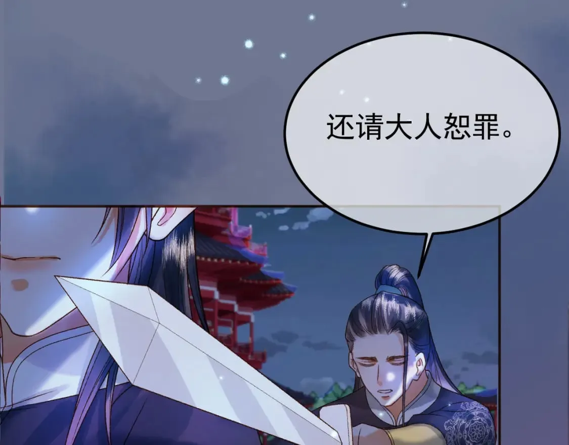 第36话 阿淮，你又不乖 第77页