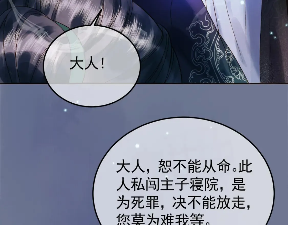 第36话 阿淮，你又不乖 第80页
