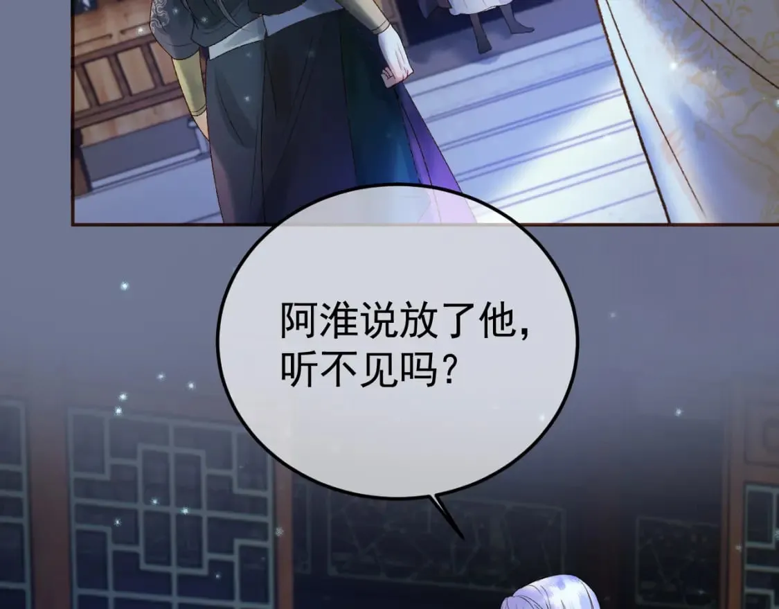 第36话 阿淮，你又不乖 第88页