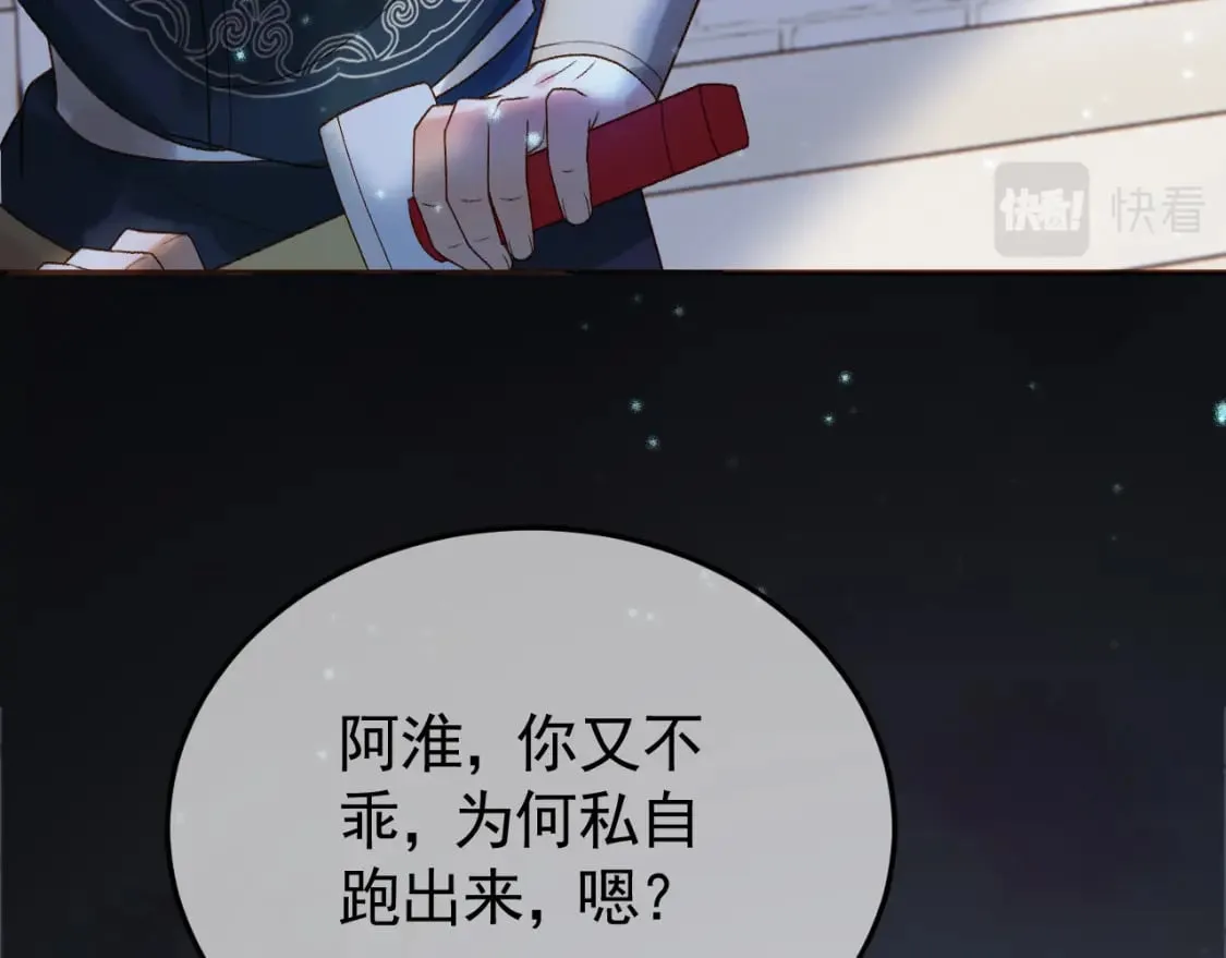 第36话 阿淮，你又不乖 第91页