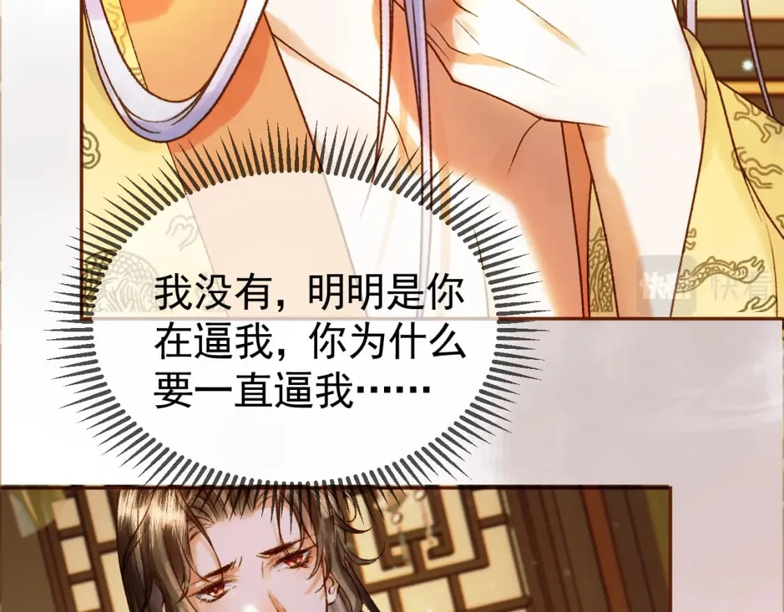 第37话 你为什么一直逼我 第57页