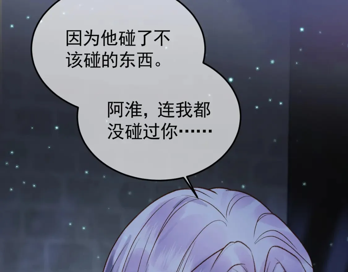 第37话 你为什么一直逼我 第80页