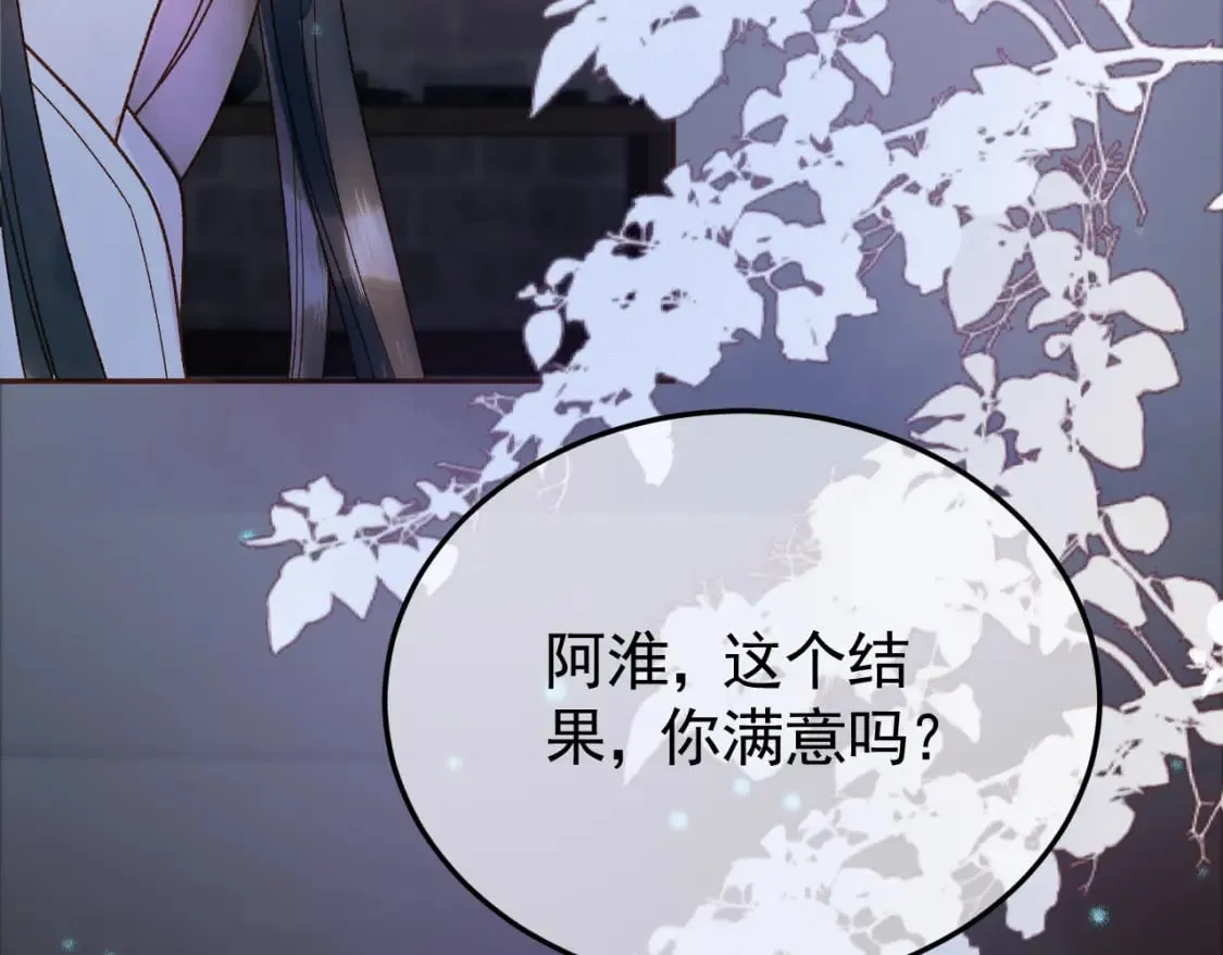 第37话 你为什么一直逼我 第89页