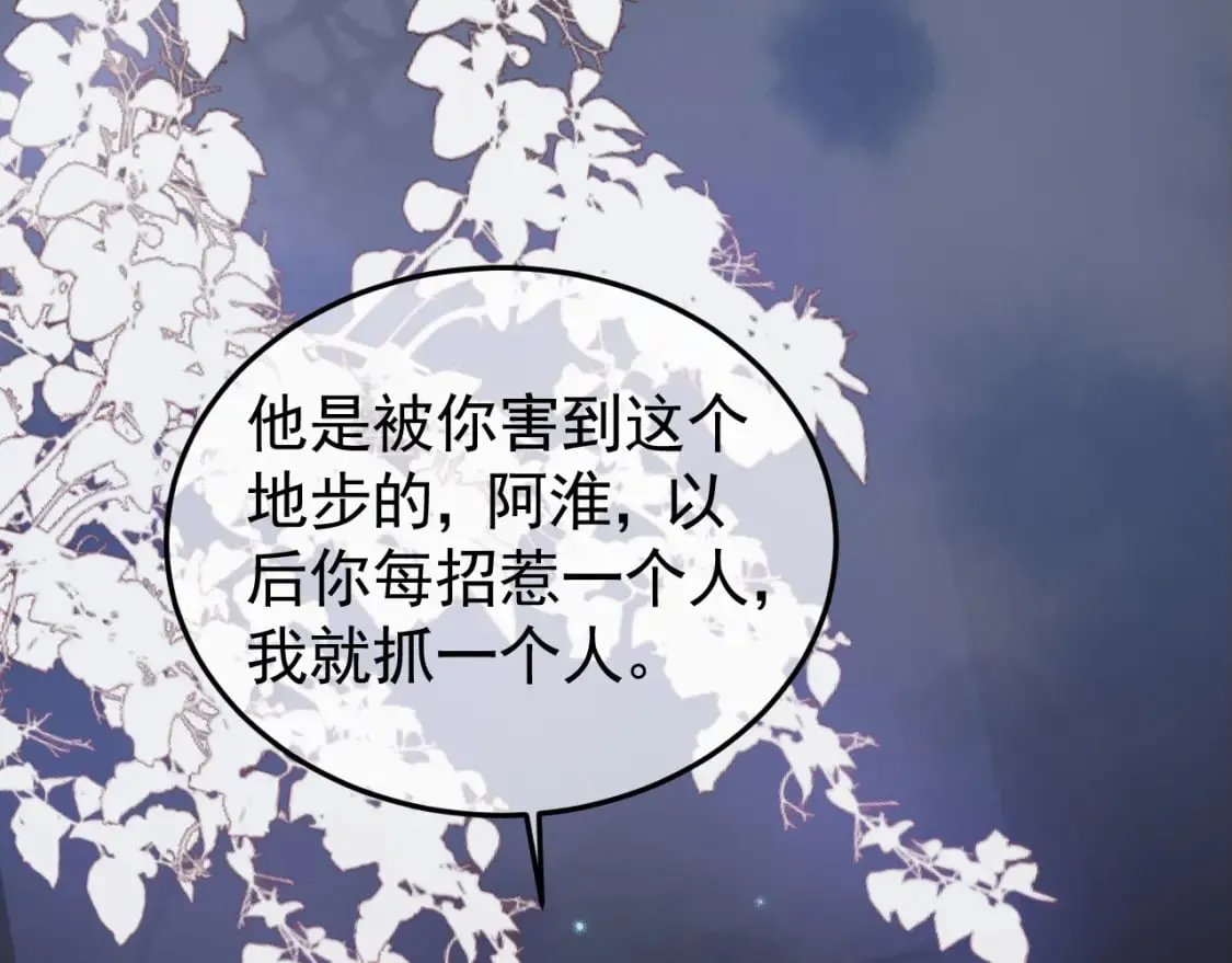 第38话 你要杀了我吗 第4页