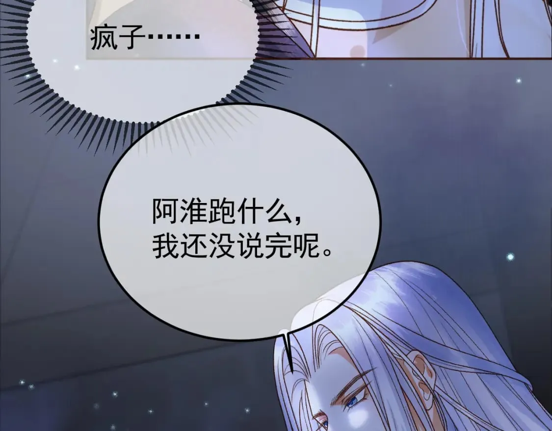 第38话 你要杀了我吗 第11页