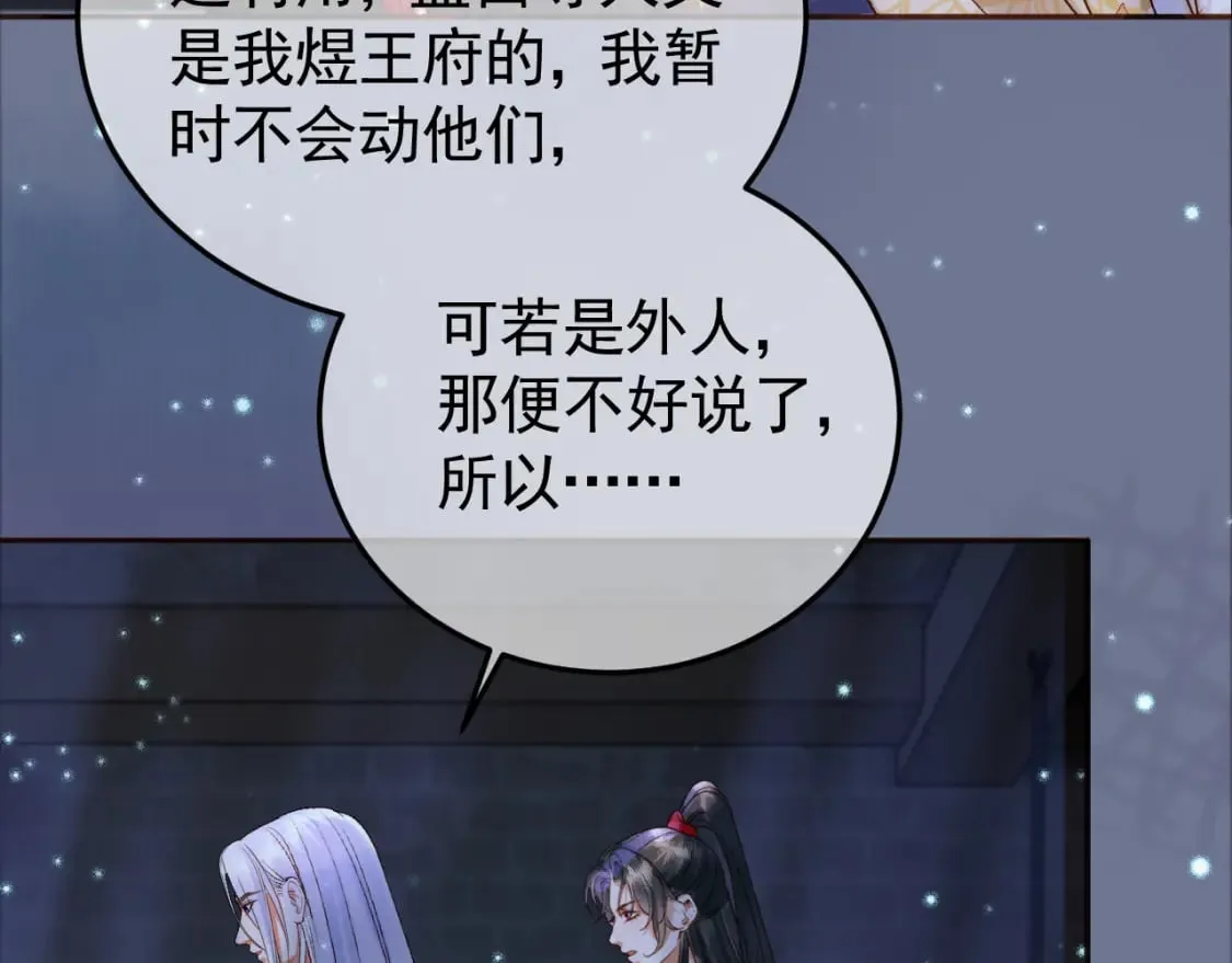 第38话 你要杀了我吗 第14页