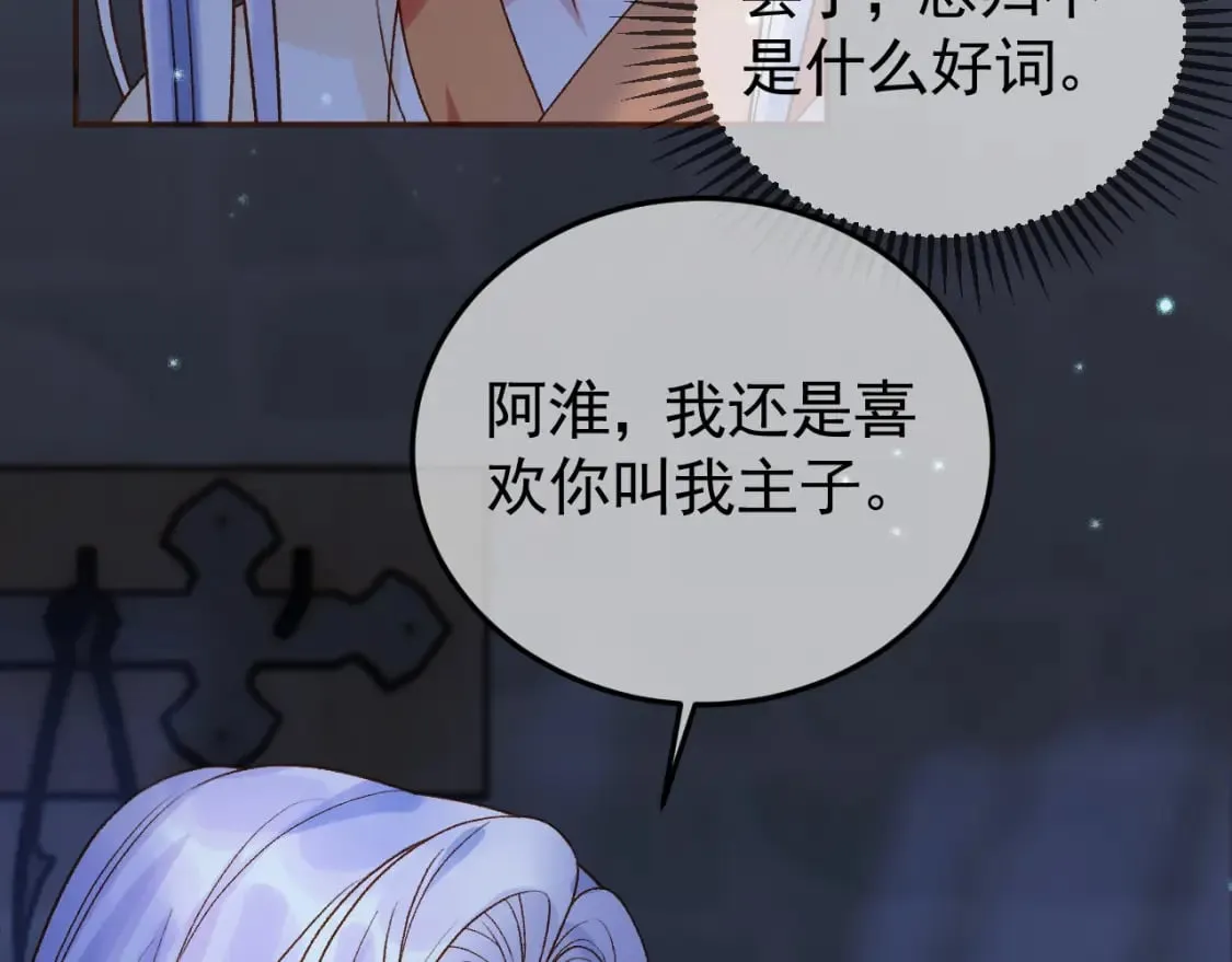 第38话 你要杀了我吗 第24页