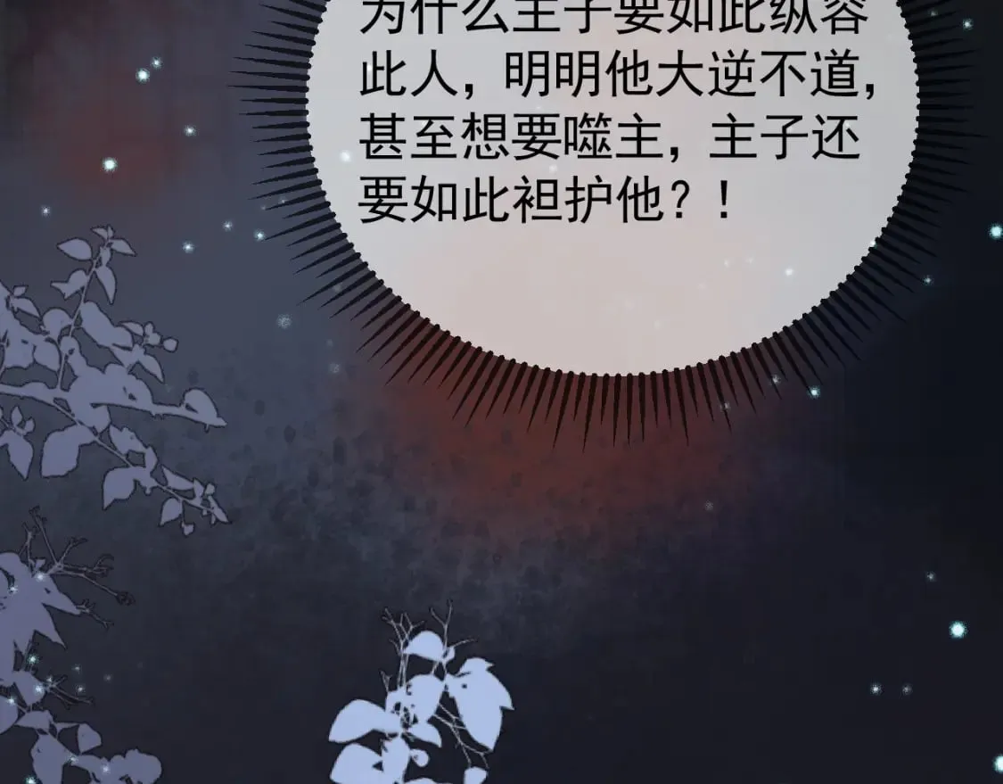 第38话 你要杀了我吗 第62页