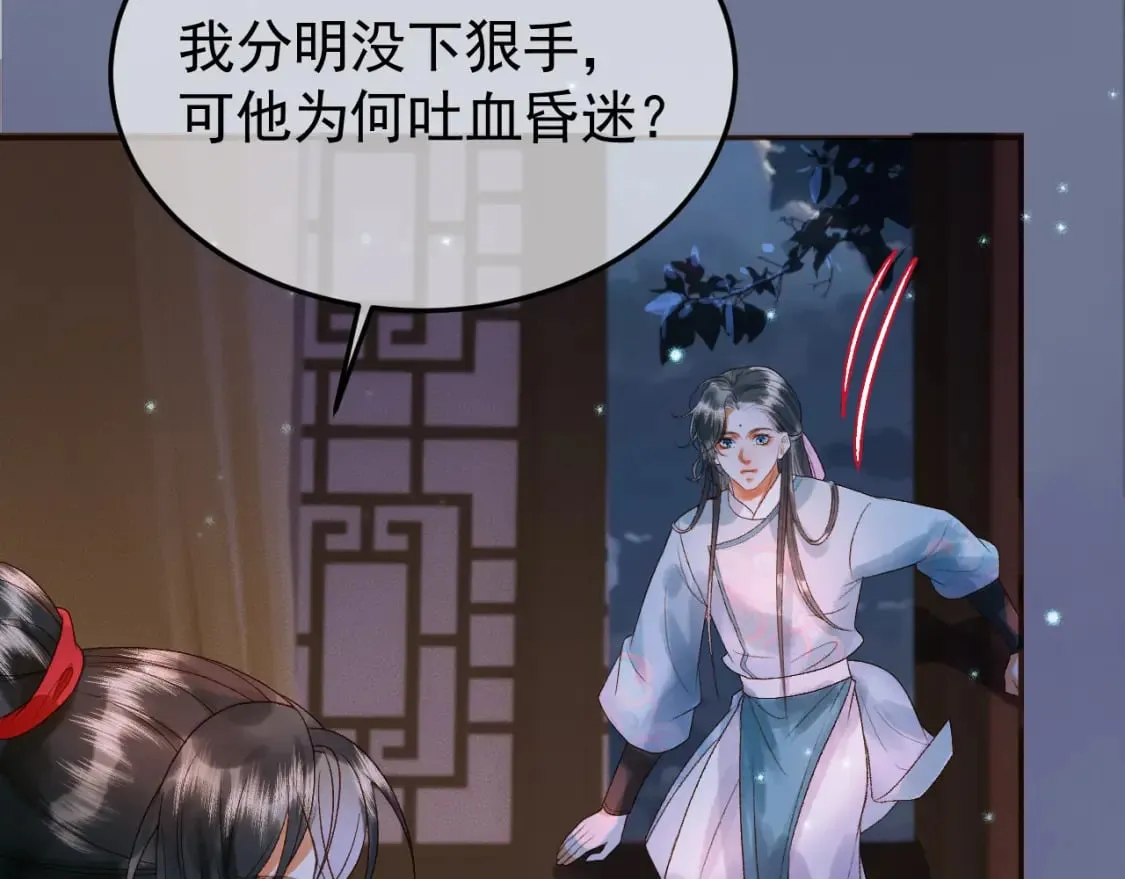 第38话 你要杀了我吗 第72页