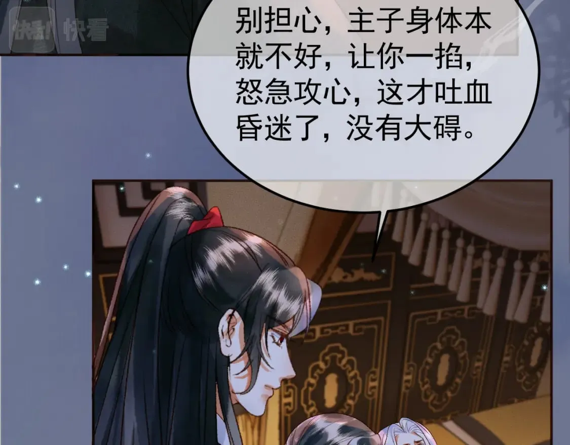 第38话 你要杀了我吗 第74页