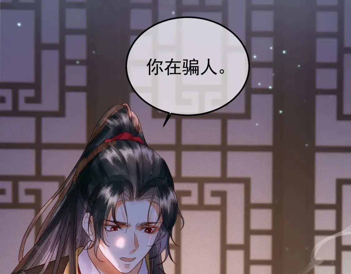 第38话 你要杀了我吗 第76页