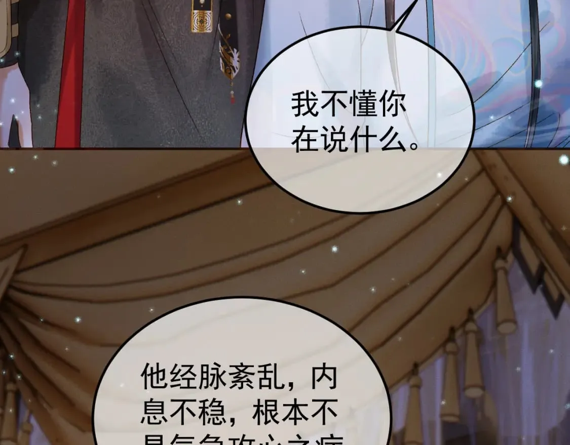 第38话 你要杀了我吗 第78页