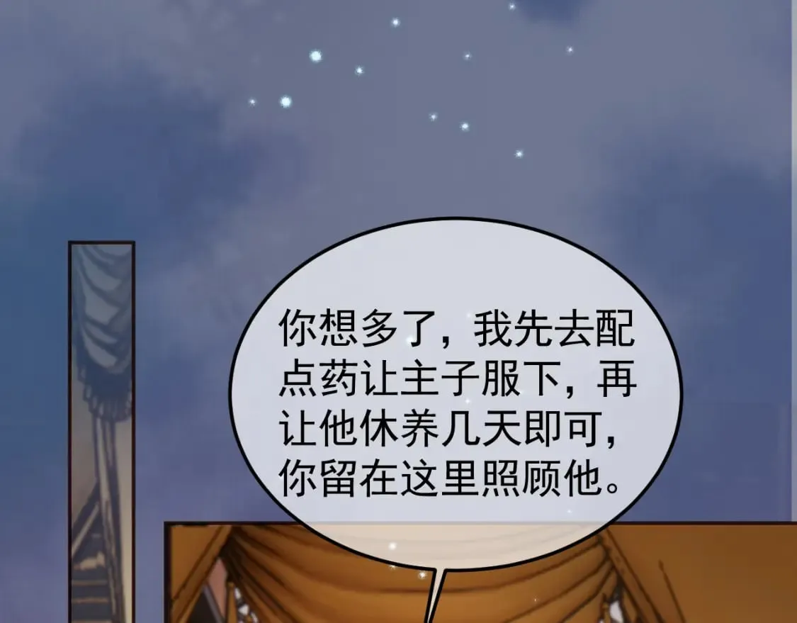 第39话 无双蛊 第4页