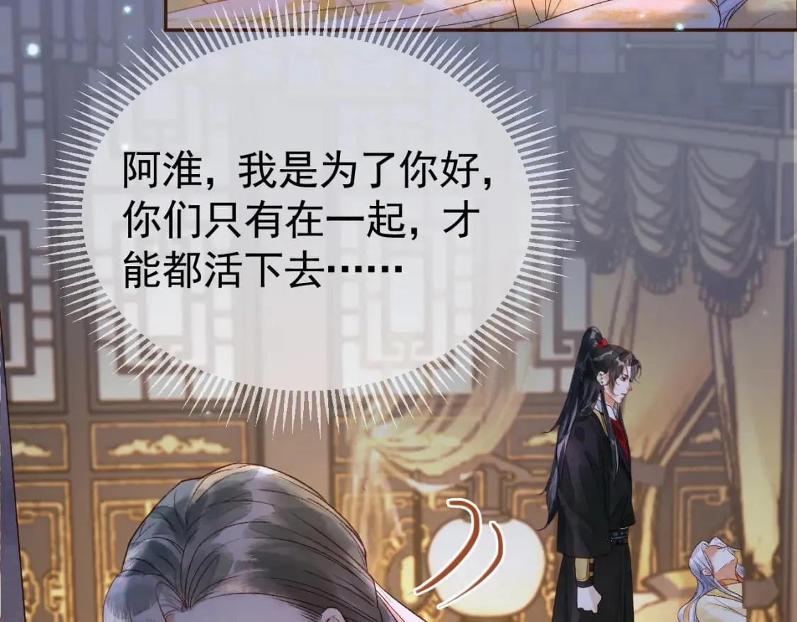 第39话 无双蛊 第6页