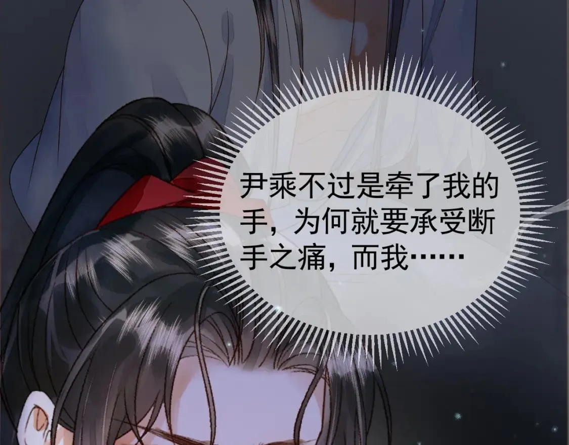 第39话 无双蛊 第12页