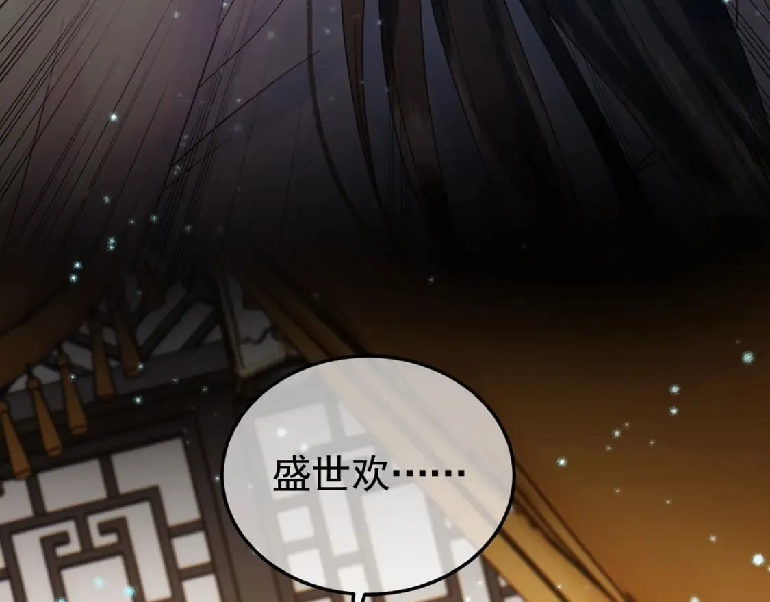 第39话 无双蛊 第16页