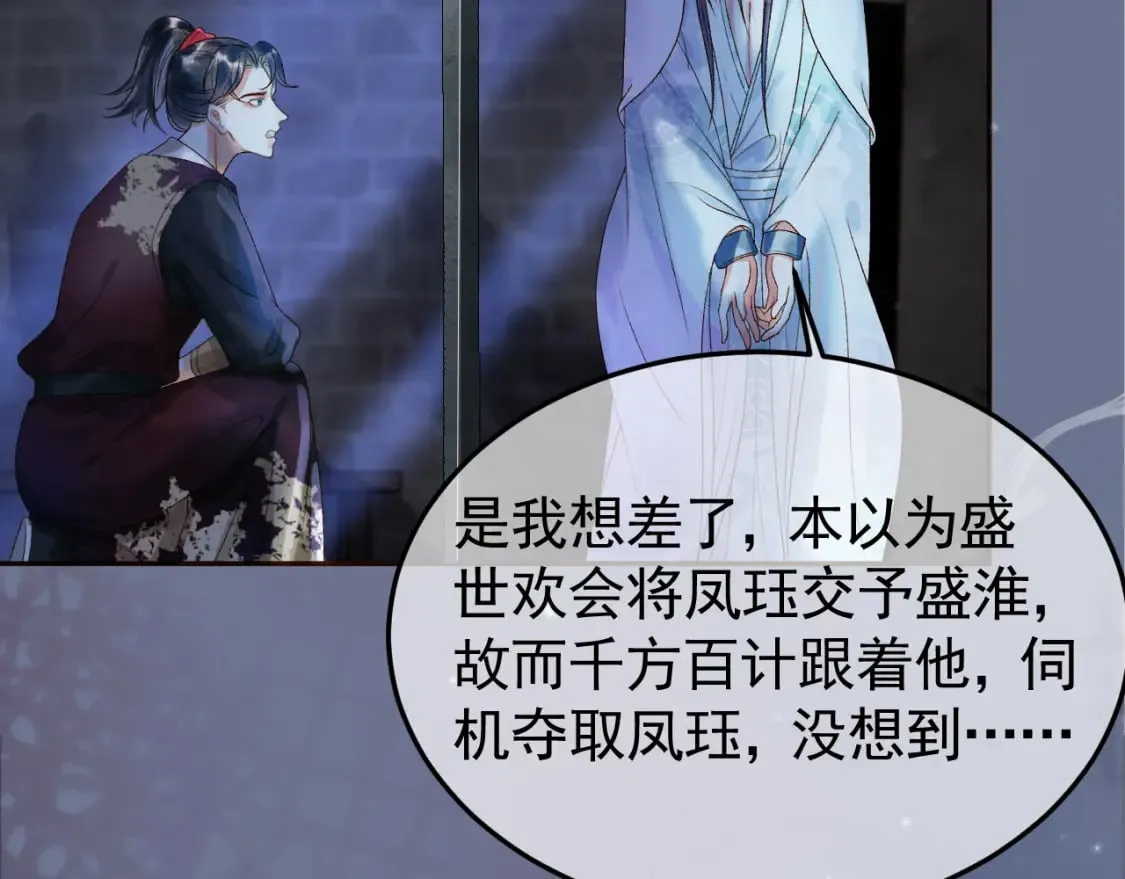 第39话 无双蛊 第30页