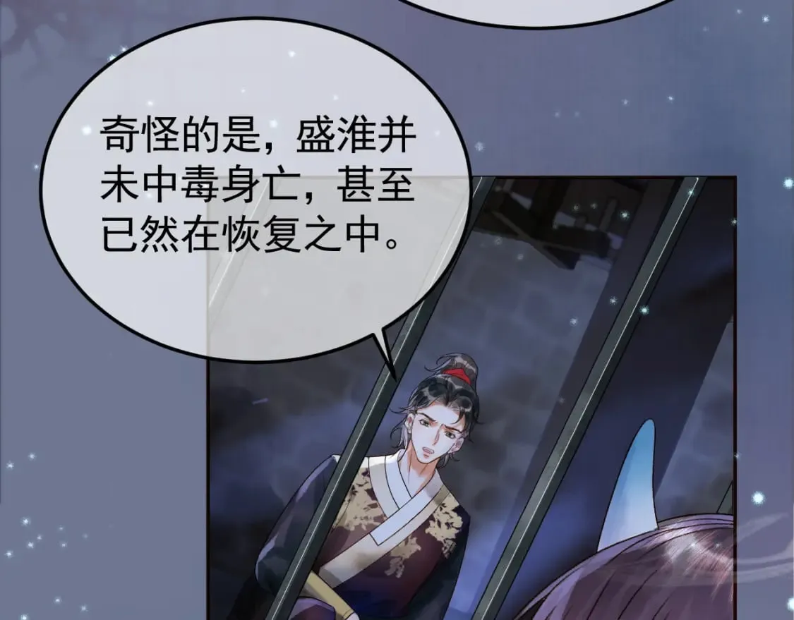 第39话 无双蛊 第31页