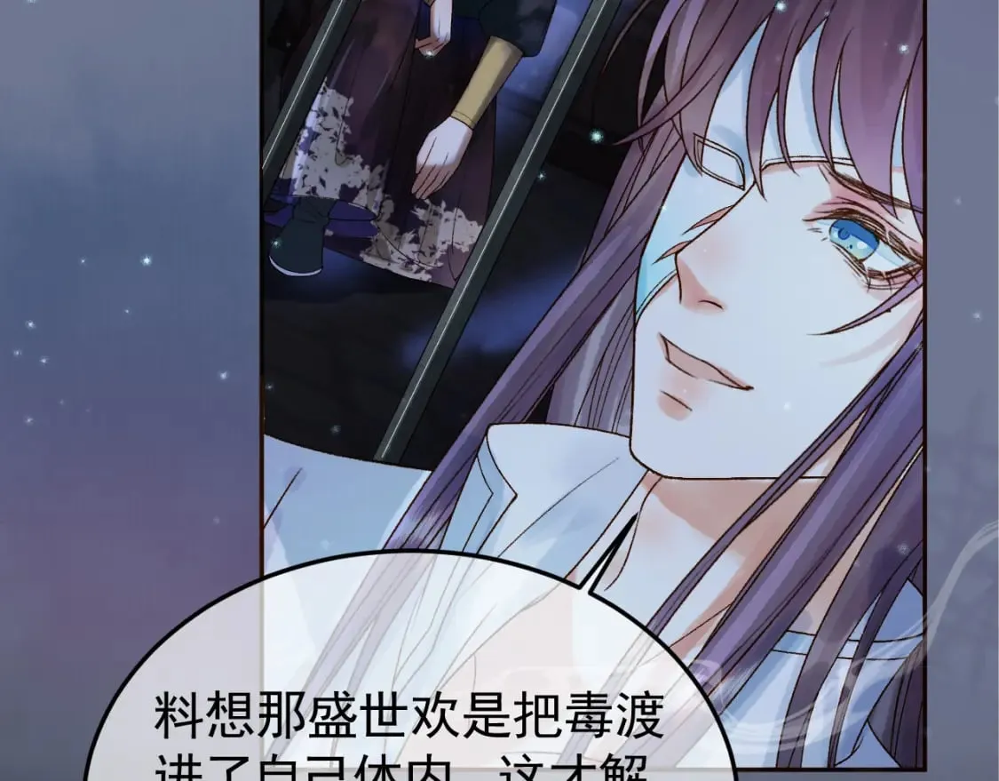 第39话 无双蛊 第32页