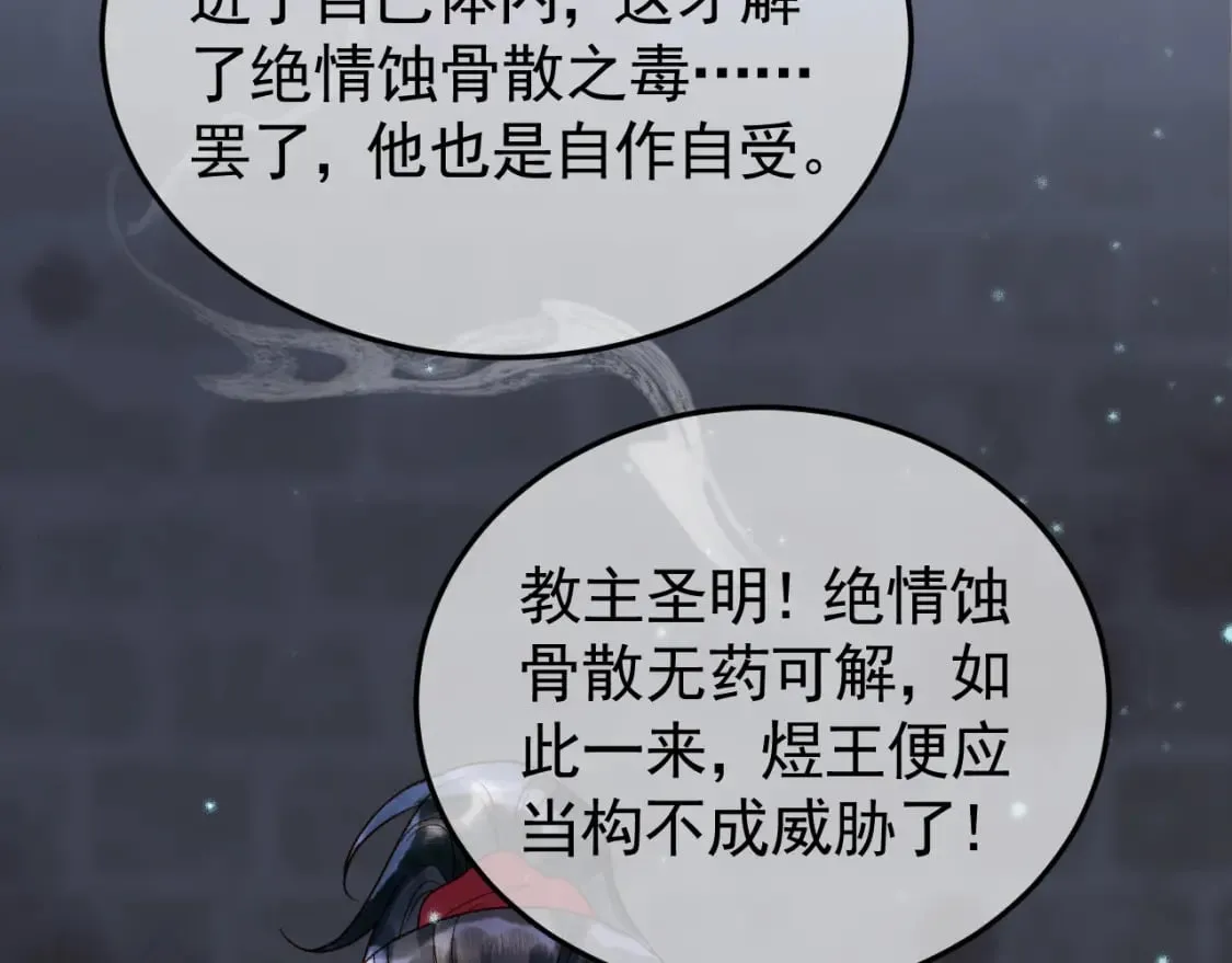 第39话 无双蛊 第33页