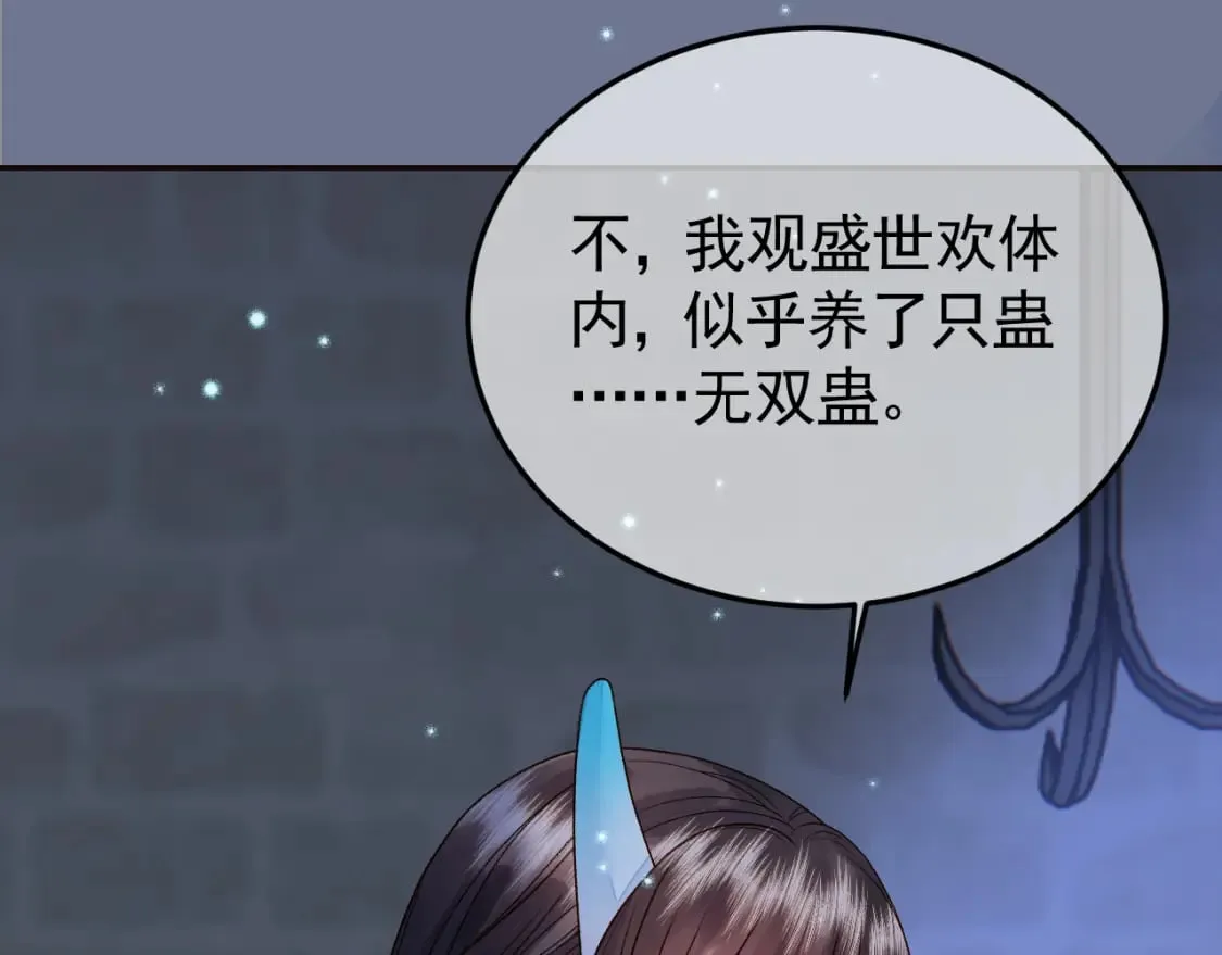 第39话 无双蛊 第36页