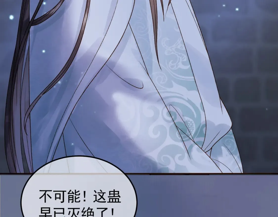 第39话 无双蛊 第38页