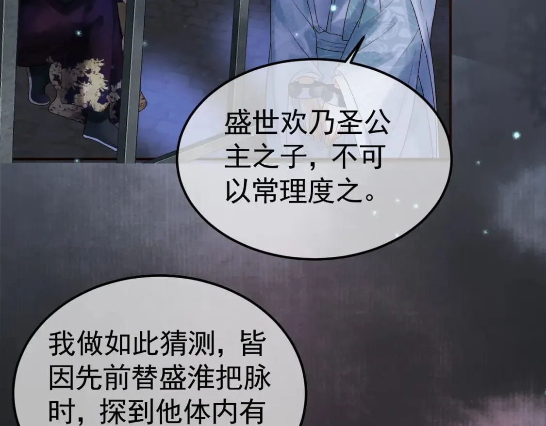 第39话 无双蛊 第40页