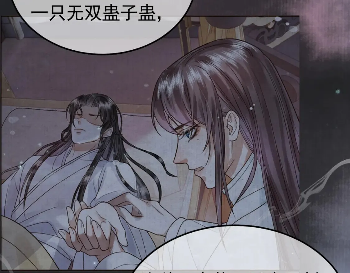第39话 无双蛊 第41页