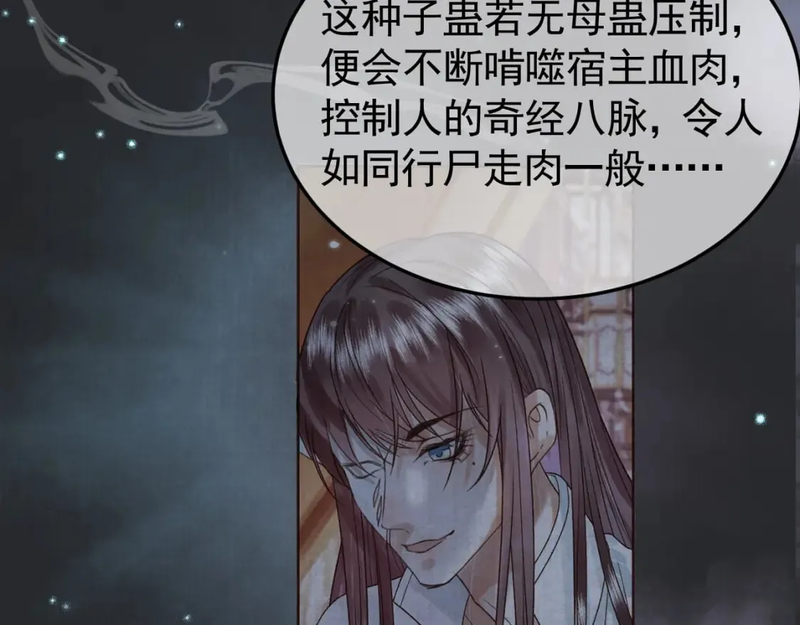 第39话 无双蛊 第42页