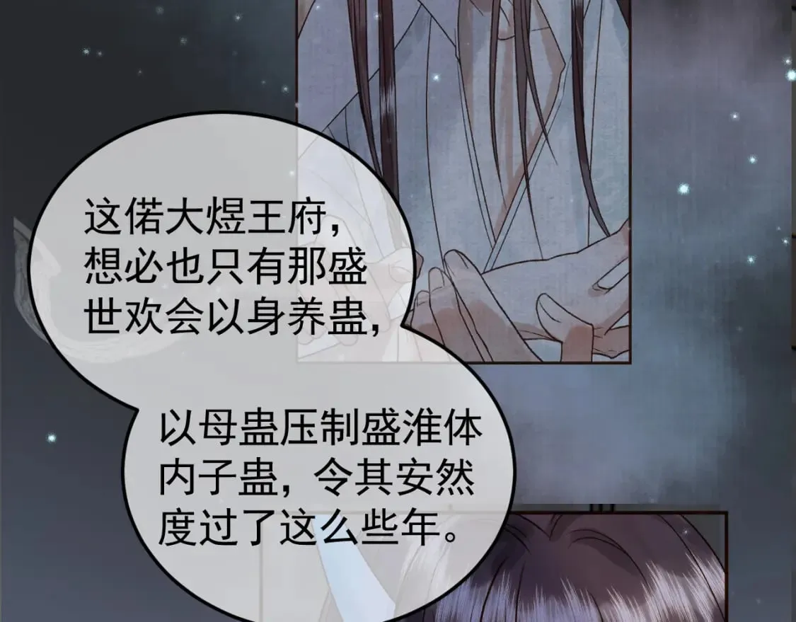 第39话 无双蛊 第43页