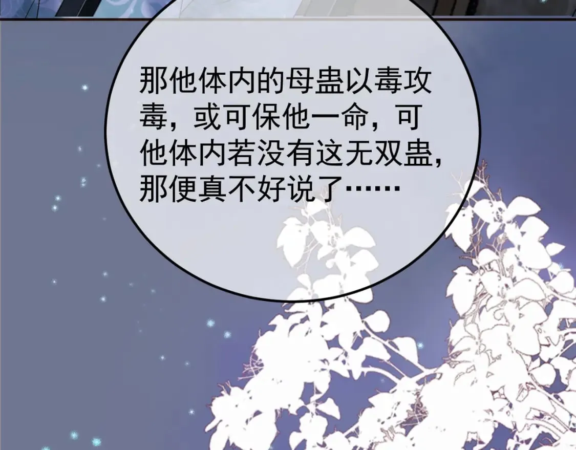 第39话 无双蛊 第48页