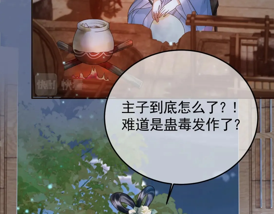 第39话 无双蛊 第51页