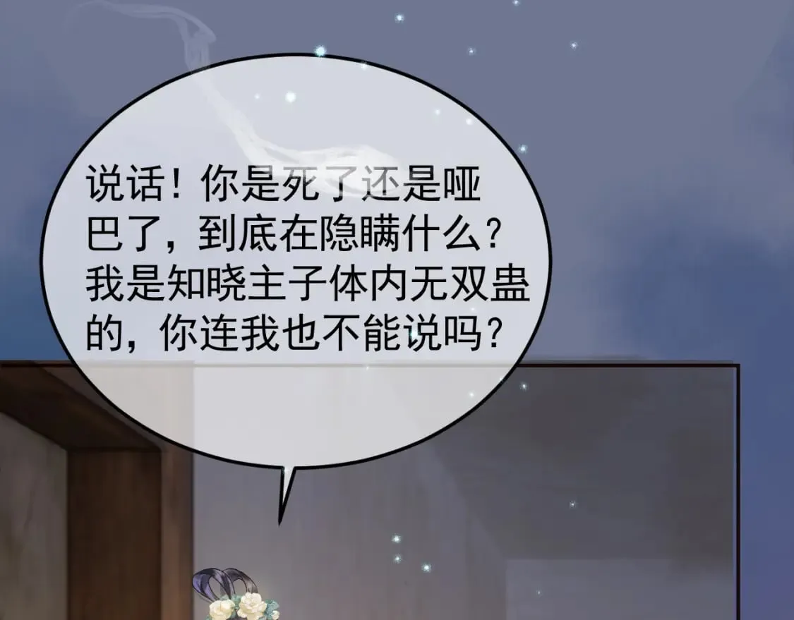 第39话 无双蛊 第56页