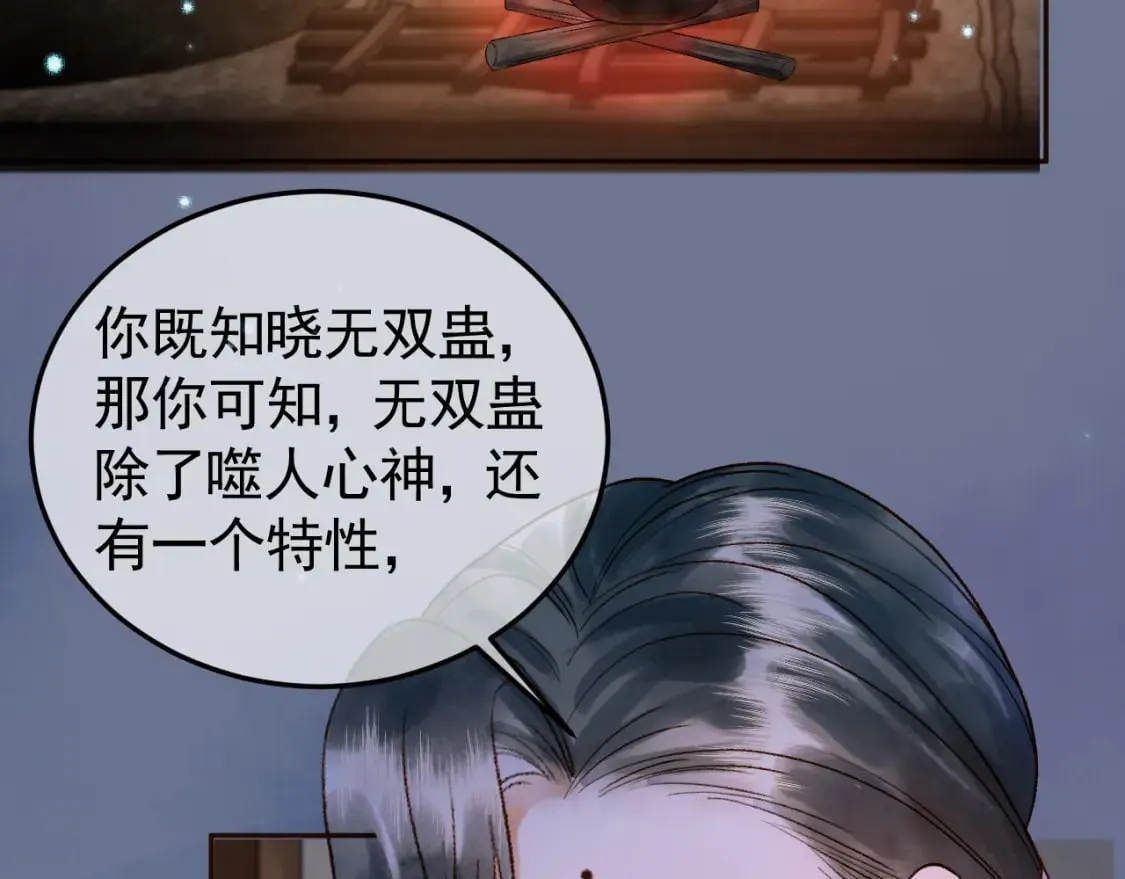 第39话 无双蛊 第58页