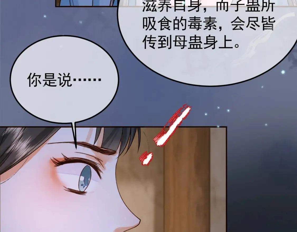 第39话 无双蛊 第60页