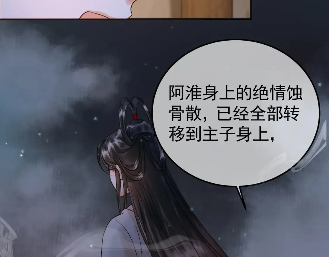第39话 无双蛊 第61页