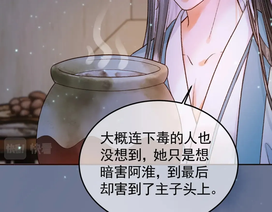 第39话 无双蛊 第63页