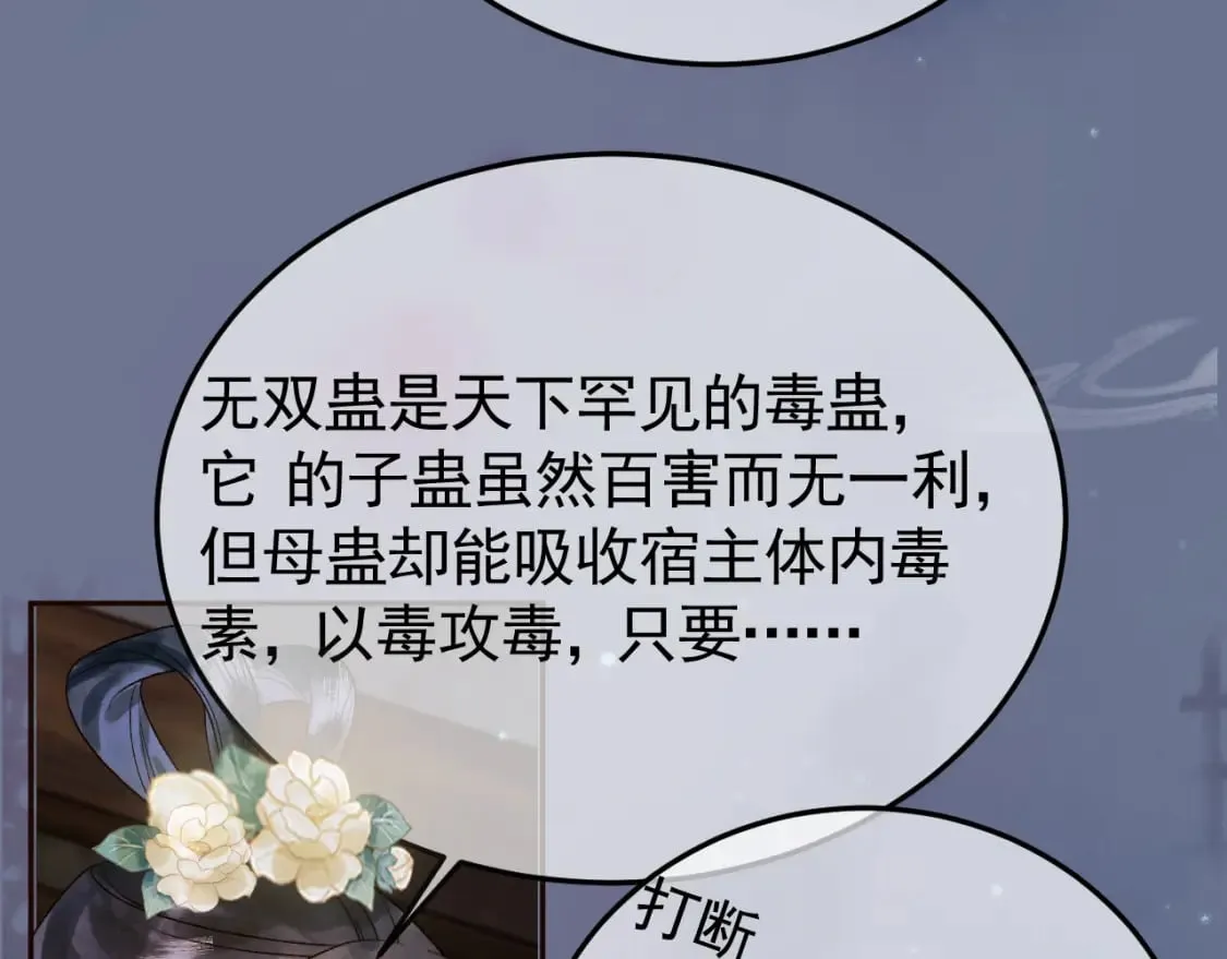 第39话 无双蛊 第64页
