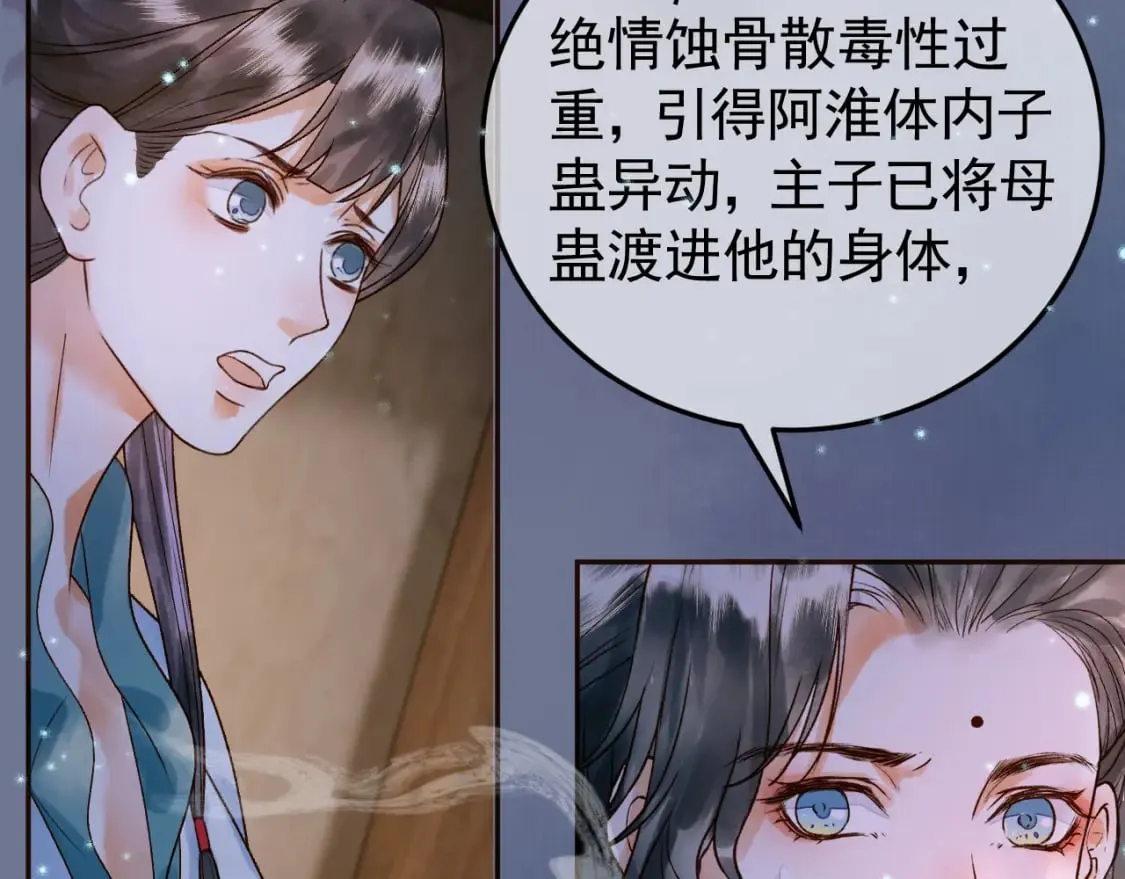 第39话 无双蛊 第65页