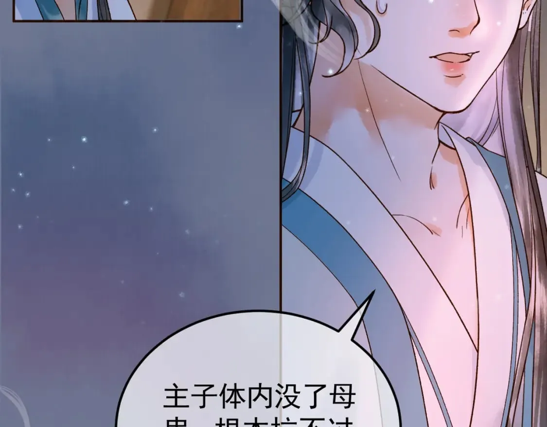 第39话 无双蛊 第66页