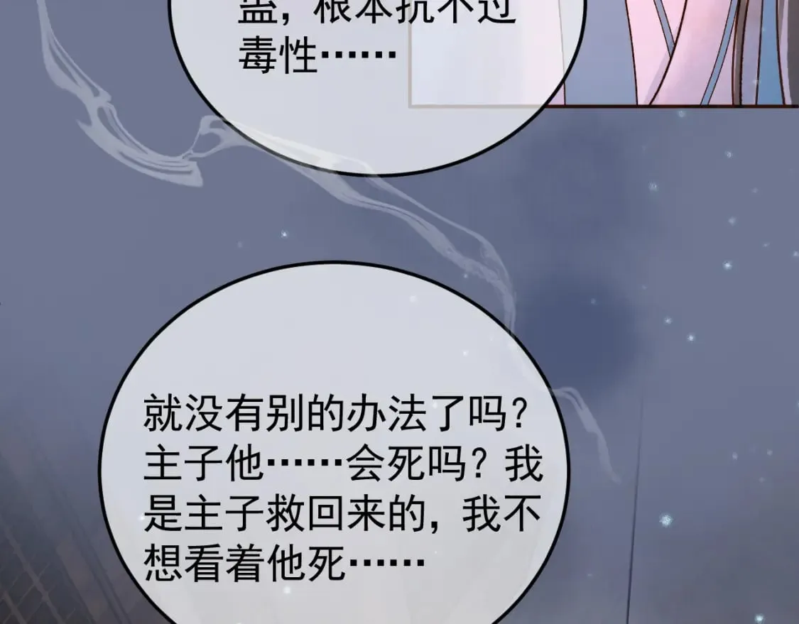 第39话 无双蛊 第67页