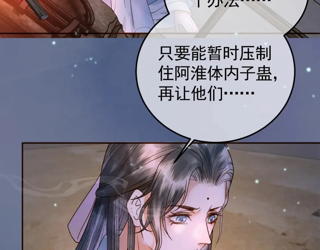 第39话 无双蛊 第70页
