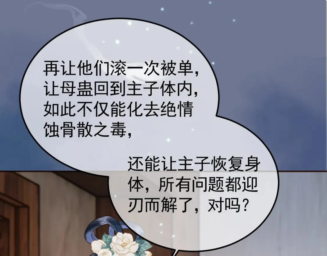 第39话 无双蛊 第72页