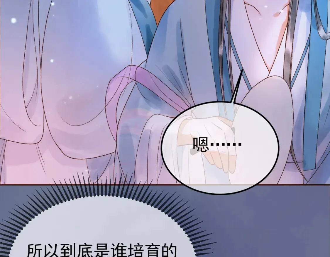第39话 无双蛊 第74页
