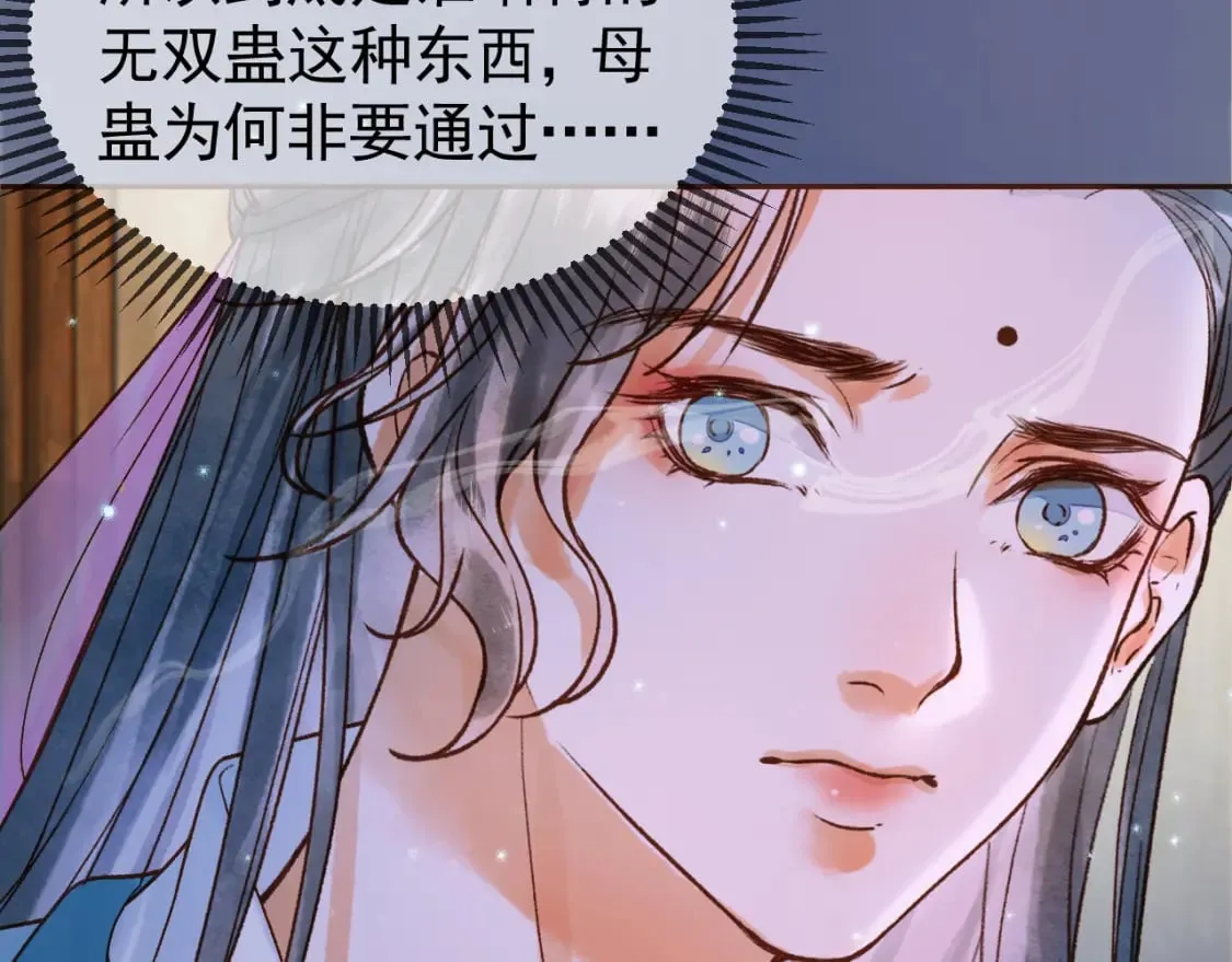 第39话 无双蛊 第75页