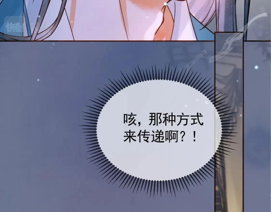 第39话 无双蛊 第76页