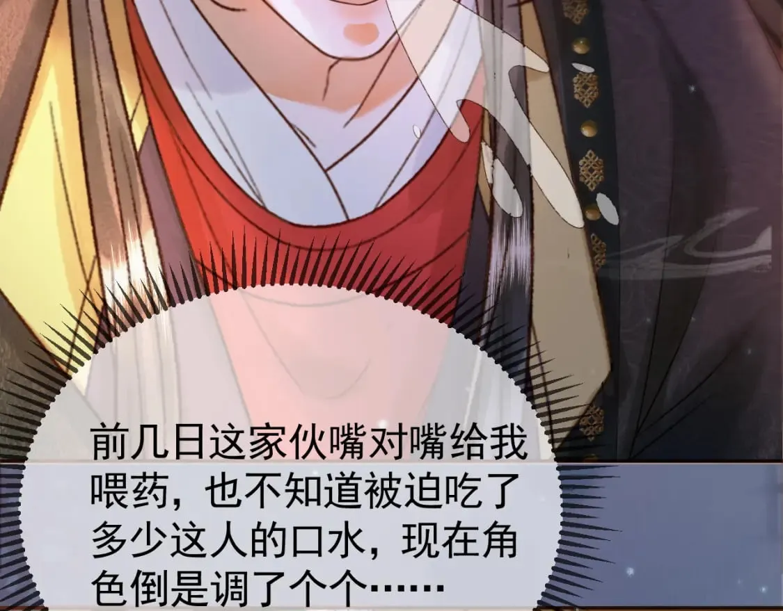 第39话 无双蛊 第80页