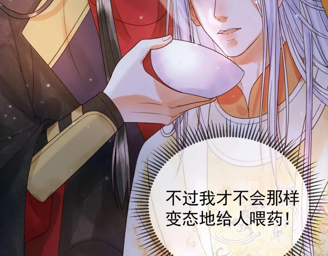 第39话 无双蛊 第82页