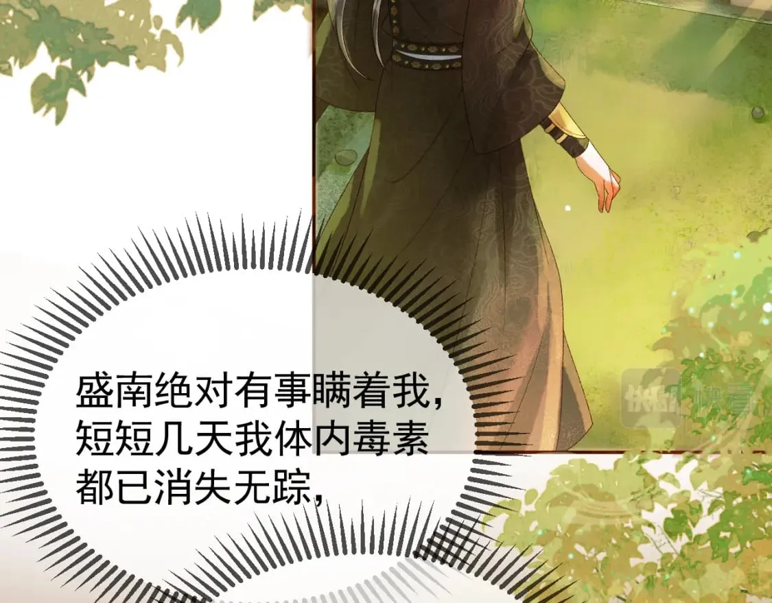 第40话 凤钰，不见了 第29页