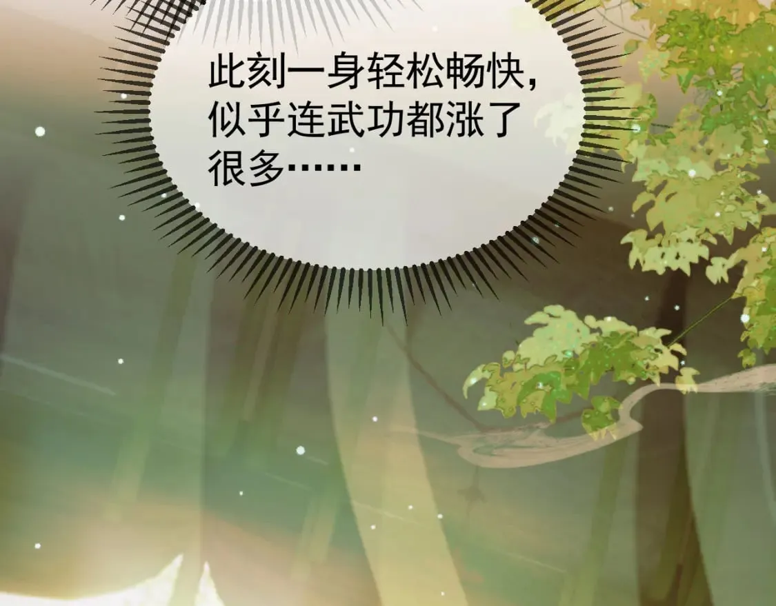 第40话 凤钰，不见了 第30页